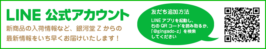 LINE@配信中