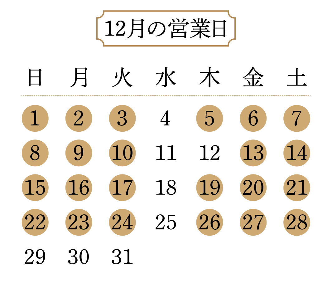 営業日カレンダー202412