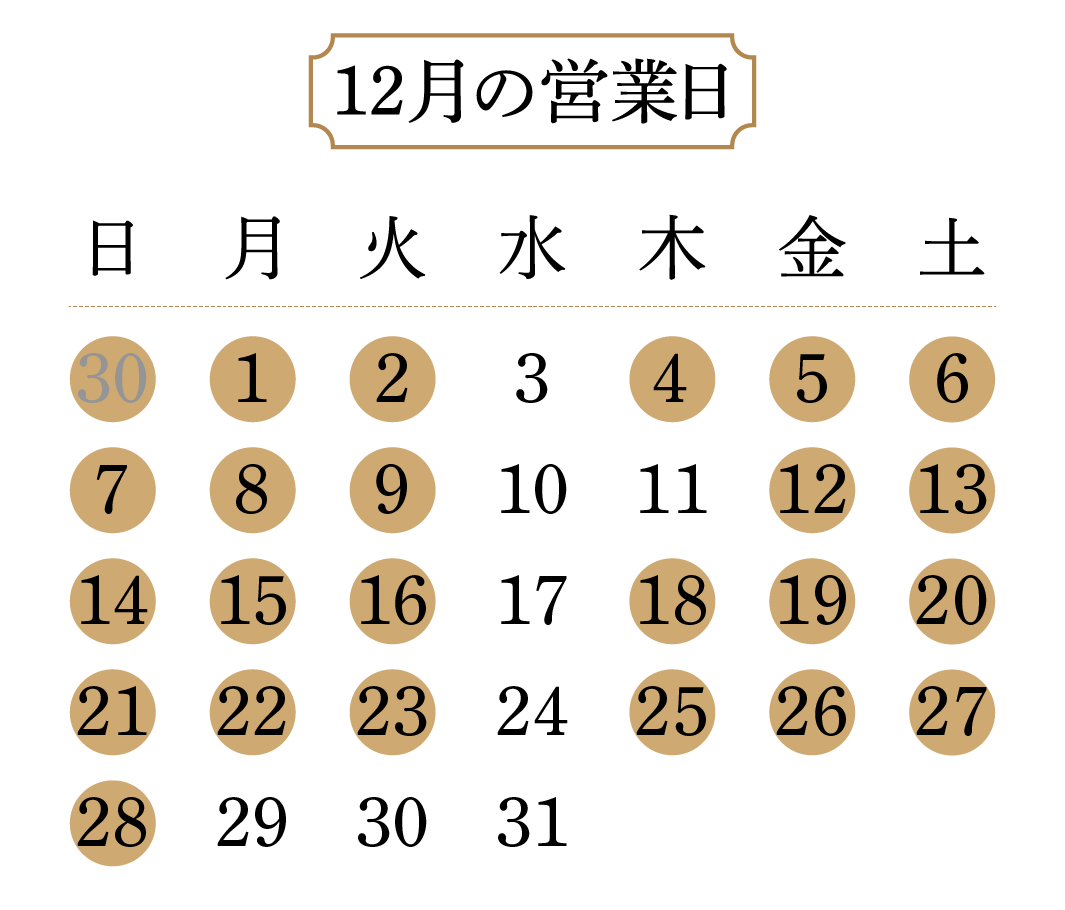営業日カレンダー202512